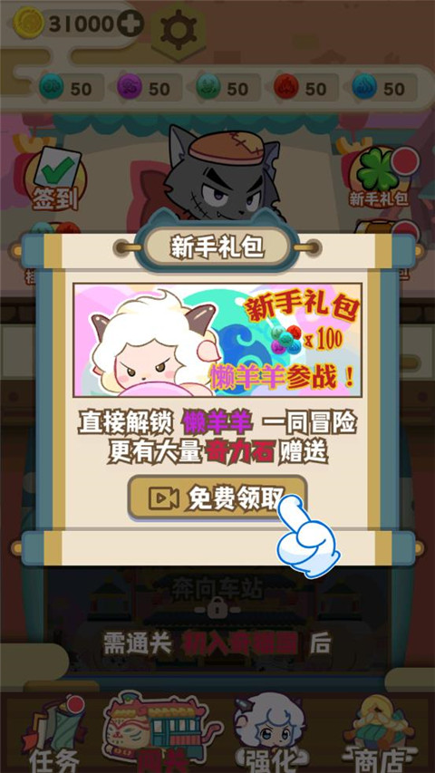 喜羊羊與灰太狼奇幻之旅游戲正版