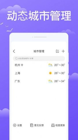 預(yù)享天氣