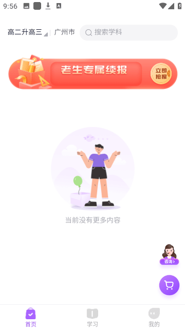 星火教育下載2025安卓最新版