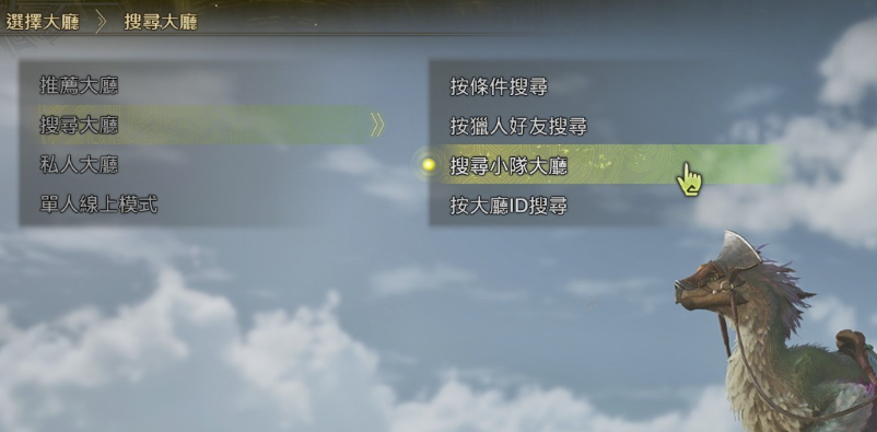 怪物獵人荒野怎么組隊-怪物獵人荒野組隊聯機方法分享