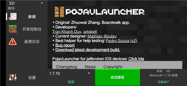 PojavLauncher啟動器漢化版