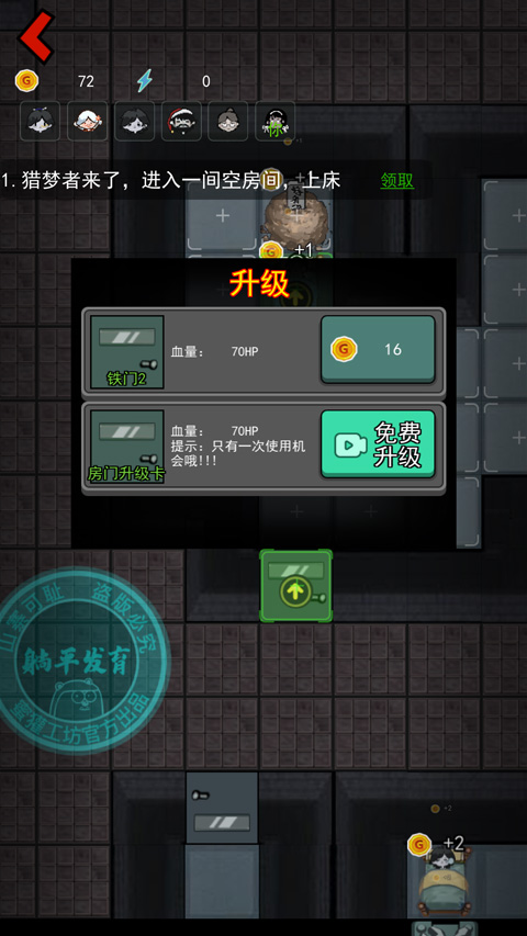 獵殺宿舍免廣告 獵殺宿舍免廣告