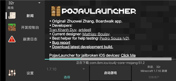 PojavLauncher啟動器漢化版
