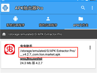APK提取器精簡版