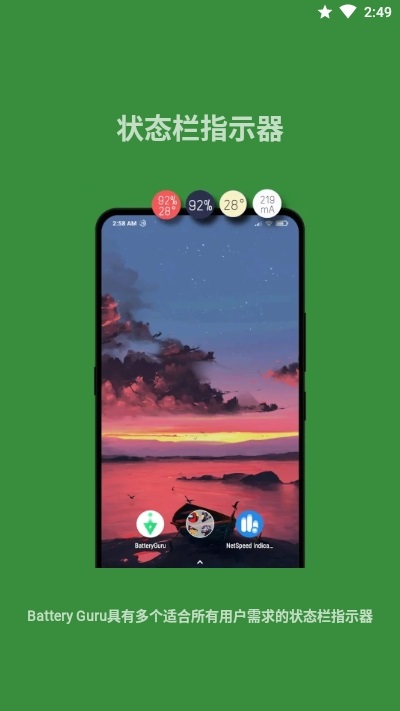 batteryguru專業版