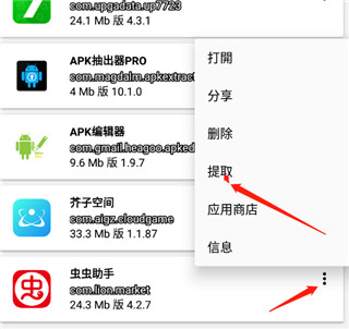 APK提取器精簡版