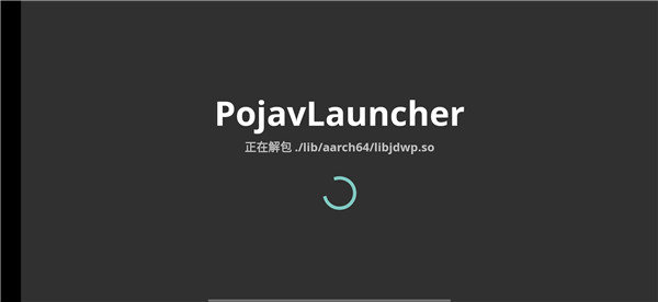 PojavLauncher啟動器漢化版