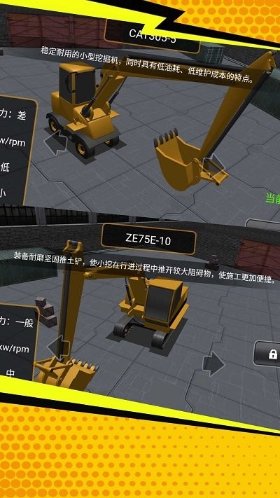 挖掘機真實控制