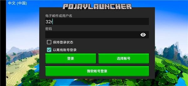 PojavLauncher啟動器漢化版