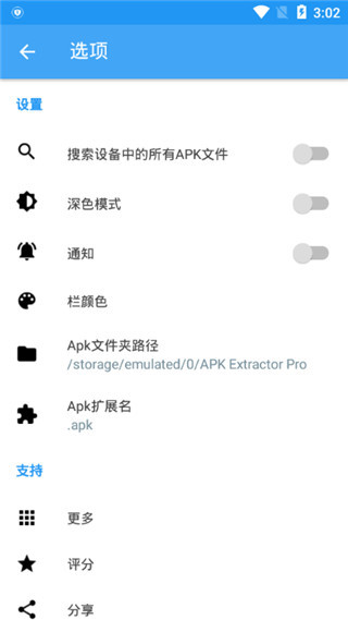 APK提取器精簡版