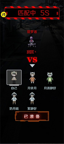 獵殺宿舍免廣告