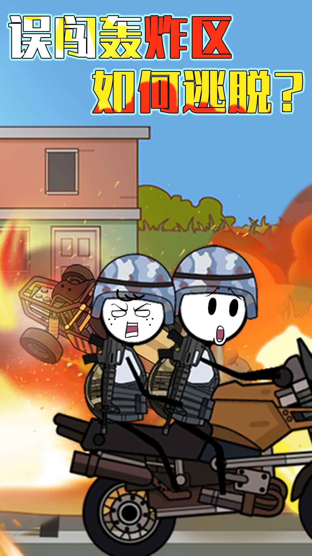 火柴人變身冒險(xiǎn)手機(jī)版