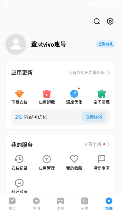 vivo應(yīng)用商店