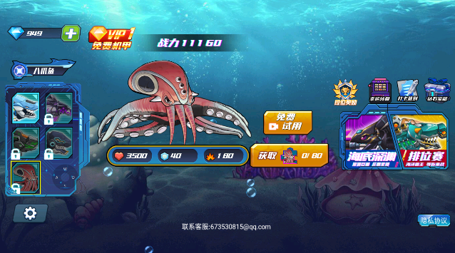 狂野機械鯊免廣告 狂野機械鯊免廣告