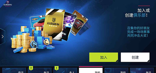 狂野飆車9競速傳奇國際服