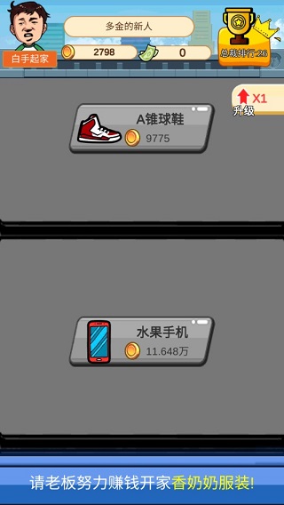 俺也能逆襲免廣告