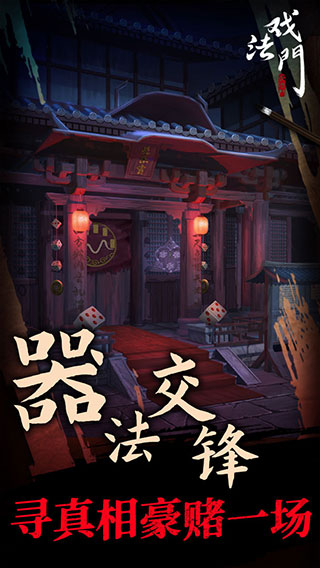 戲法門游戲手機版