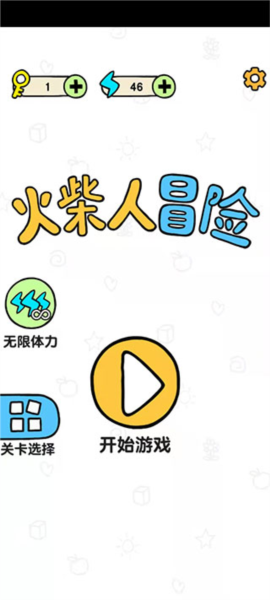 火柴人冒險游戲最新版