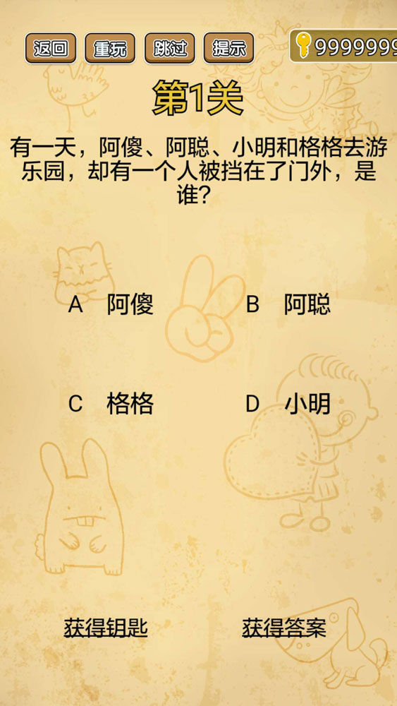 腦洞大師游戲最新版