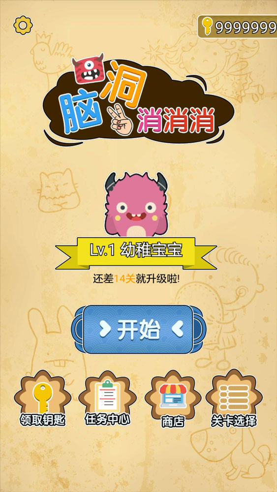 腦洞大師游戲最新版