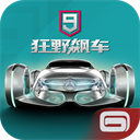 狂野飆車9競速傳奇國際服