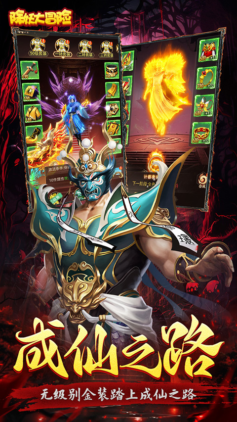 除妖大冒險無限仙玉版
