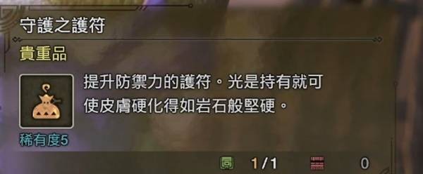 怪物獵人荒野守護之護符怎么得-怪物獵人荒野守護之護符獲取攻略 怪物獵人荒野守護之護符怎么得-怪物獵人荒野守護之護符獲取攻略