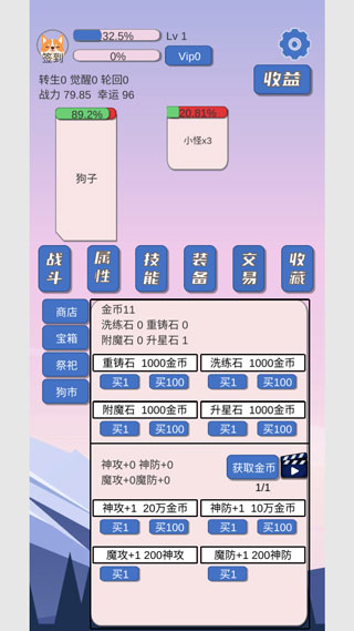 狗子放置免廣告