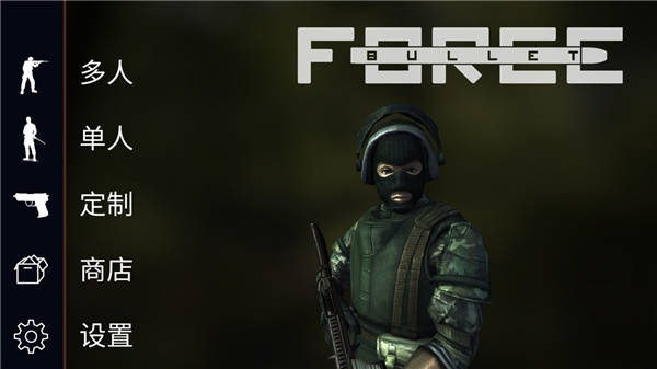 子彈力量2025最新版