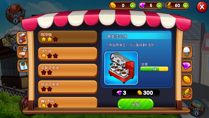 咖啡廳大作戰(zhàn)無限金幣鉆石版