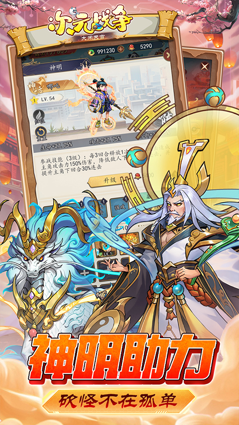 次元戰爭買斷版