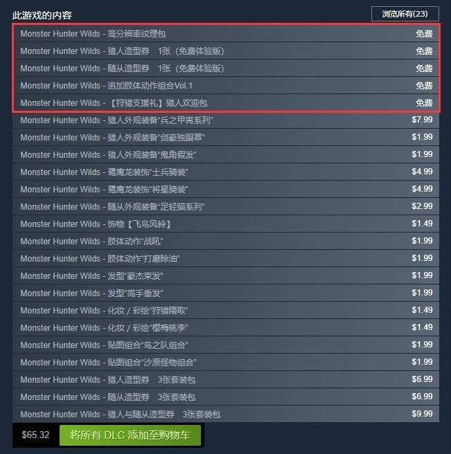 怪物獵人荒野免費造型券怎么領-怪物獵人荒野免費造型券獲得方法一覽