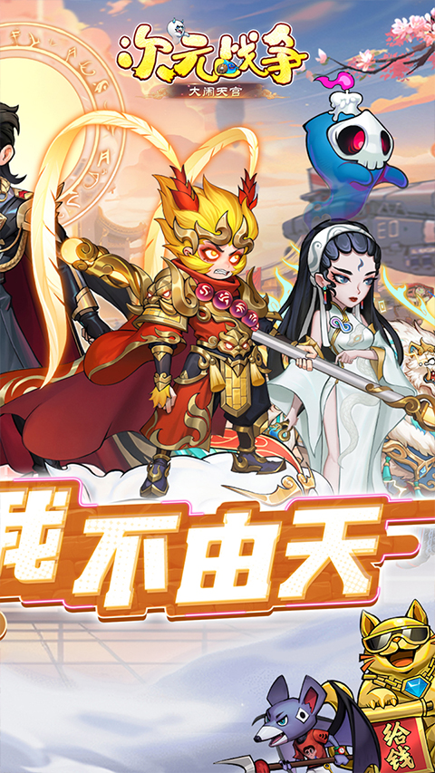 次元戰爭買斷版