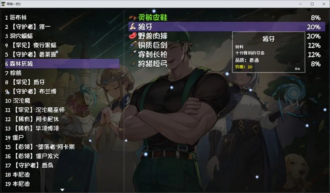 再刷一把2手機版 再刷一把2手機版