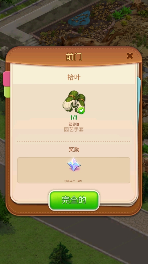 合并莊園陽光小屋無限鉆石