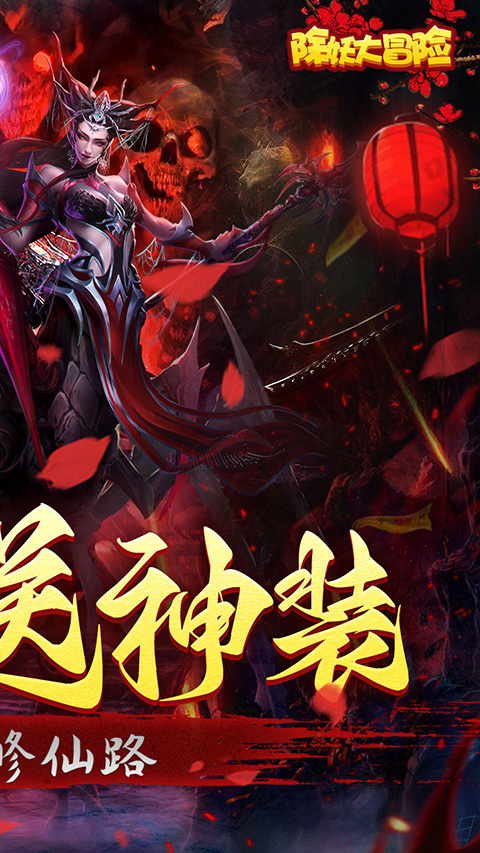 除妖大冒險無限仙玉版