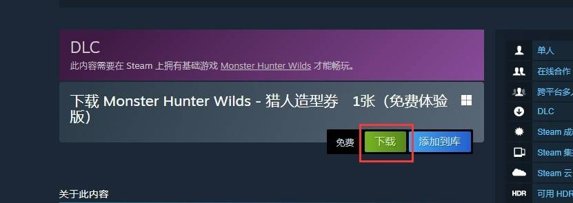 怪物獵人荒野免費造型券怎么領-怪物獵人荒野免費造型券獲得方法一覽