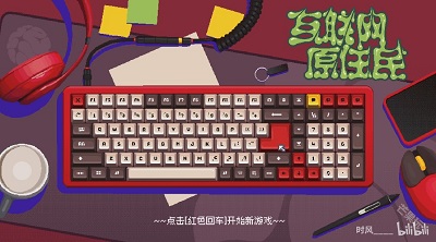 互聯網原住民手機移植版