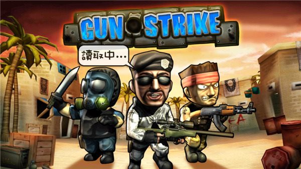 Q版反恐精英(火線突擊GunStrike)