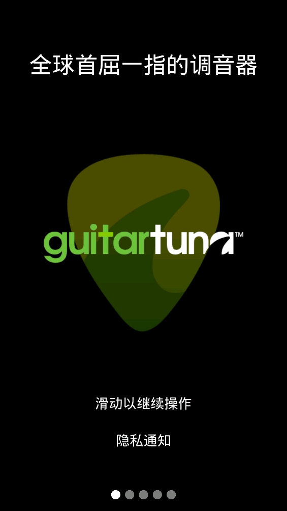GuitarTuna2025