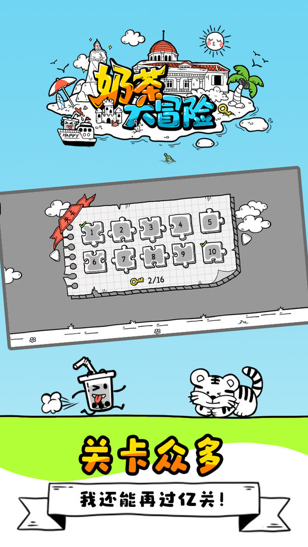 奶茶大冒險游戲手機版