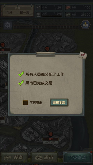 最終庇護(hù)所免廣告