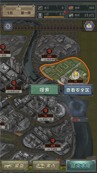 最終庇護(hù)所免廣告