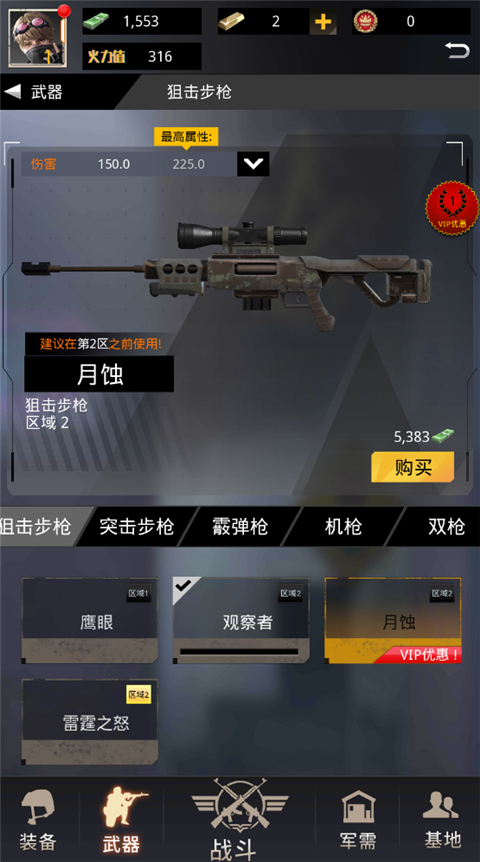 致命狙擊無限金幣 致命狙擊無限金幣