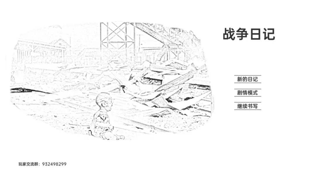 戰(zhàn)爭(zhēng)日記最新版
