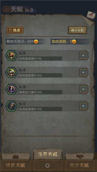 最終庇護(hù)所免廣告