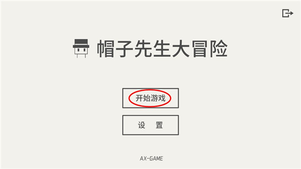 帽子先生大冒險游戲手機版