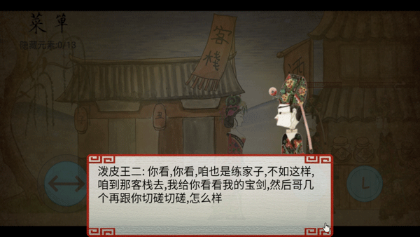 皮影京劇鎖麟囊游戲正版