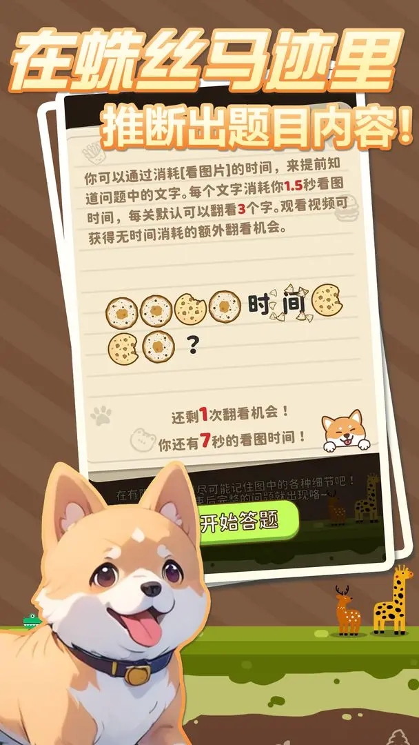 圖畫記憶挑戰最新版