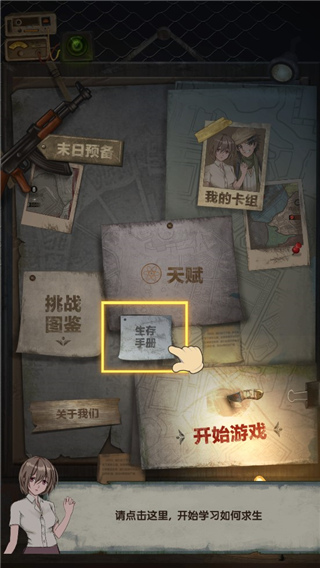 最終庇護(hù)所免廣告